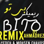 دانلود آهنگ هایده و محسن چاوشی به نام بی تو (هوش مصنوعی)